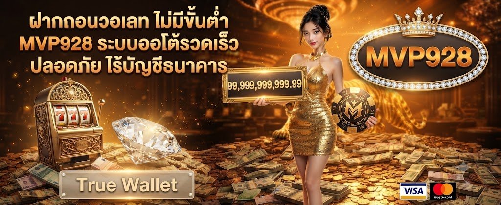MVP928 no minimum wallet deposit and withdrawal featuring a fast auto system without requiring a bank account for 2026